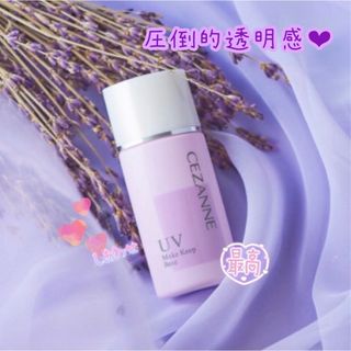 CEZANNE（セザンヌ化粧品） - 透明感×血色感が同時に叶う❤︎幸せを呼ぶピュアラベンダー下地 トーンアップ