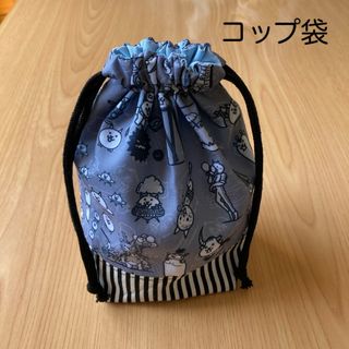 sy様ご専用／コップ袋　裏地あり(外出用品)