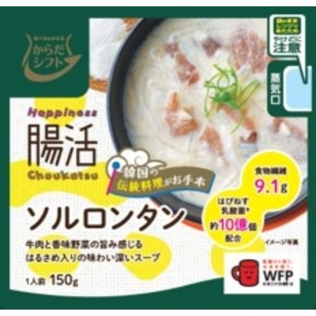 からだシフト Happiness腸活 ソルロンタン 150gx4袋 食品/飲料/酒の食品(その他)の商品写真