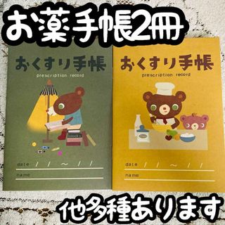 おくすり手帳2冊(ノート/メモ帳/ふせん)