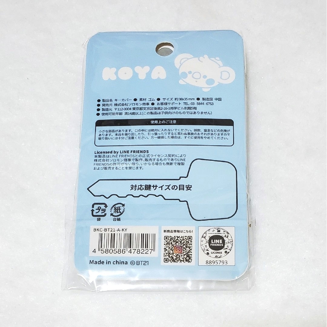 BT21(ビーティーイシビル)のBT21  ベビー キーカバー KOYA エンタメ/ホビーのタレントグッズ(アイドルグッズ)の商品写真