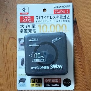 Qi対応 10000mAhモバイルバッテリー 充電器 PD20W グリーンハウス(バッテリー/充電器)