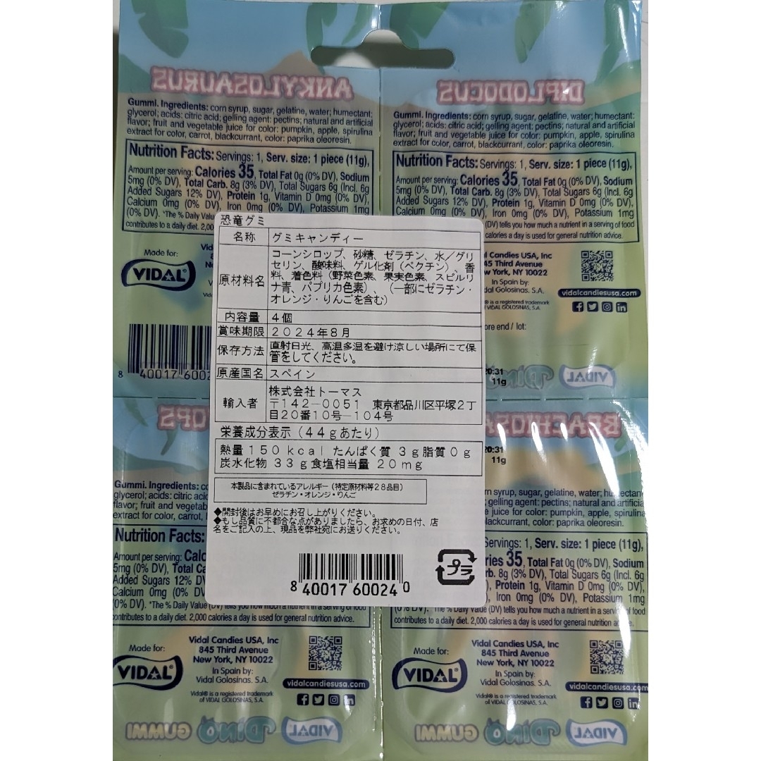 VIDAL 恐竜グミ44g×9個 食品/飲料/酒の食品(菓子/デザート)の商品写真