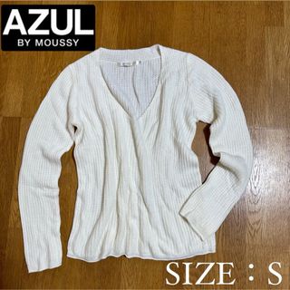 アズールバイマウジー(AZUL by moussy)のプロフ必読【アズール】薄手 ワッフル ニット Vネック カットソー  Sサイズ(カットソー(長袖/七分))