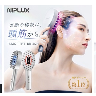 【新品】NIPLUX EMS LIFT BRUSH リフトブラシ電動頭皮ブラシ (フェイスケア/美顔器)