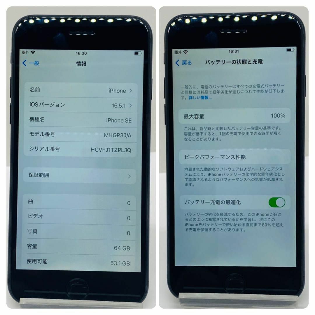 Apple(アップル)のiPhone SE2 ブラック 64 GB SIMフリー 本体 スマホ/家電/カメラのスマートフォン/携帯電話(スマートフォン本体)の商品写真