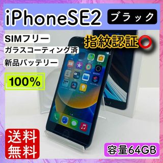 アップル(Apple)のiPhone SE2 ブラック 64 GB SIMフリー 本体(スマートフォン本体)