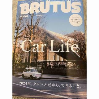 最新号　BRUTUS ブルータス　2024年、クルマとだから、できること。(趣味/スポーツ)