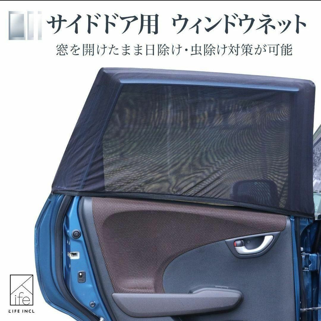 ⭐未使用品⭐アウトドア 車用網戸 2枚入り サンシェード 車中泊 虫除け 日除け 自動車/バイクの自動車(汎用パーツ)の商品写真