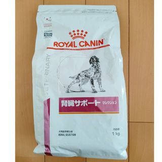 ROYAL CANIN - ロイヤルカナン 腎臓サポートセレクション  犬用 食事療法食 1kg