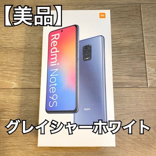 Xiaomi - 【美品】Redmi Note9S SIMフリー 4GB/64GB 
