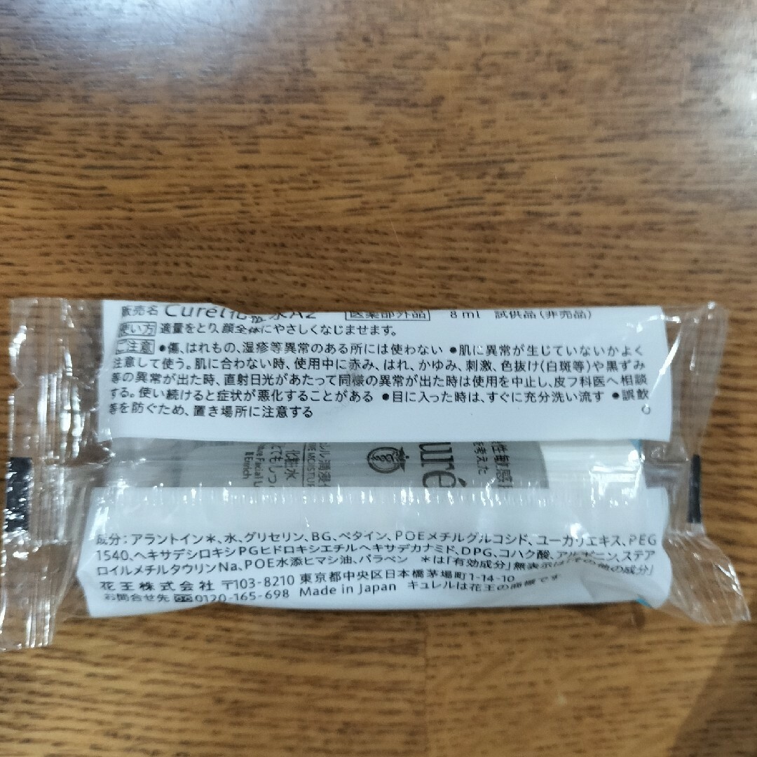 Curel(キュレル)のキュレル　化粧水 コスメ/美容のスキンケア/基礎化粧品(化粧水/ローション)の商品写真