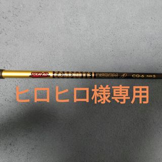 グラファイトデザイン(Graphite Design)のTOUR AD CQ 6s ﾀﾘﾄﾘｽﾄ ｽﾘｰﾌﾞ付 FW 5W(クラブ)