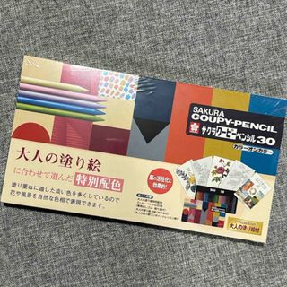 おとなの塗り絵 クーピーペンシル30カラー(絵の具/ポスターカラー)