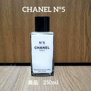 シャネル(CHANEL)の美品　シャネル　CHANEL N°5 シルキー ボディ エマルジョン 250ml(ボディローション/ミルク)