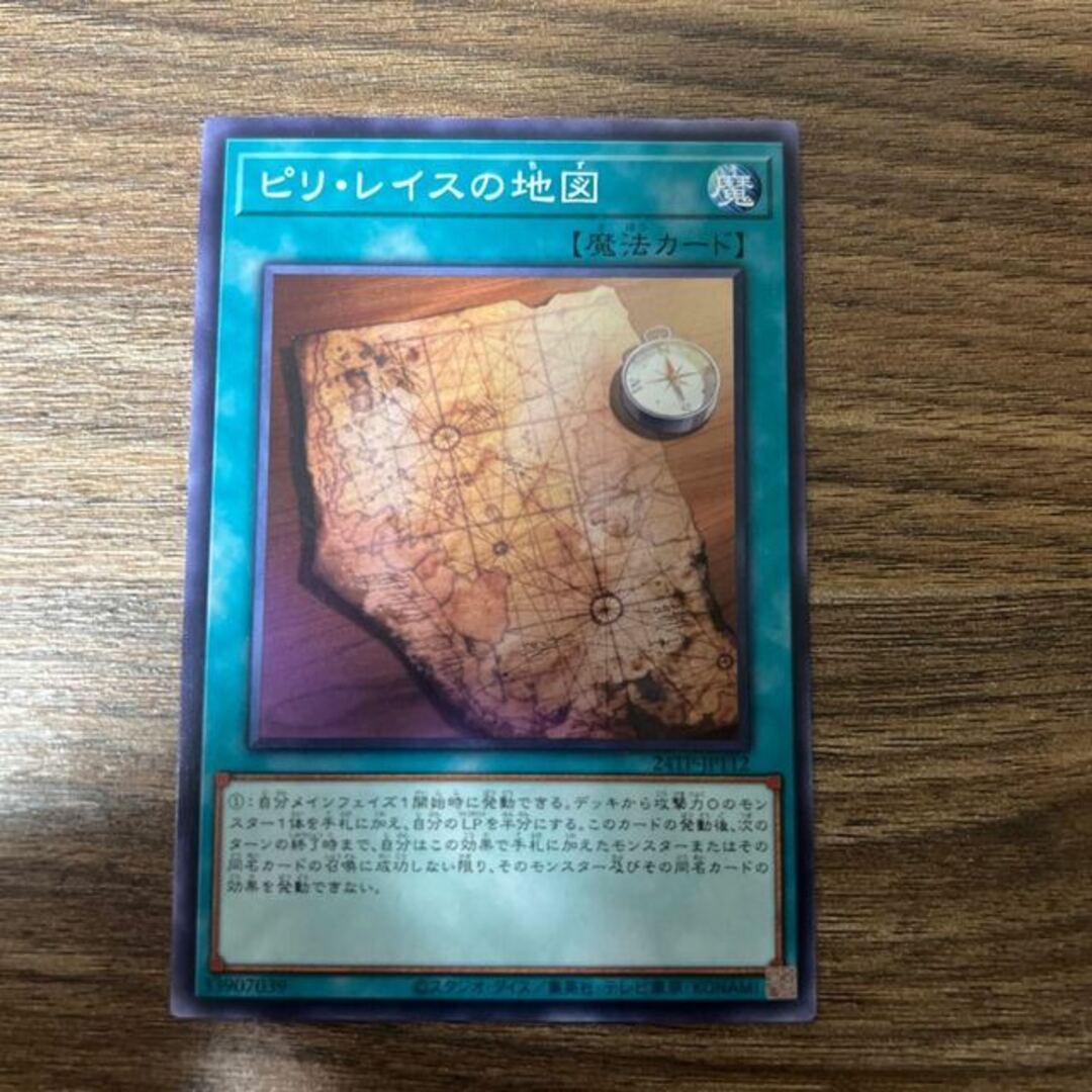 遊戯王(ユウギオウ)のピリレイスの地図 ノーマル エンタメ/ホビーのトレーディングカード(シングルカード)の商品写真