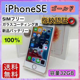 アップル(Apple)の【美品】iPhone SEローズゴールド 32GB SIMフリー 本体(スマートフォン本体)