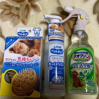 ライオン(LION)の犬　ケアグッズ　まとめ売り(犬)