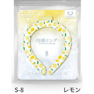 MASCLUB クールネックリング アイスリング 子供用Sサイズ レモン