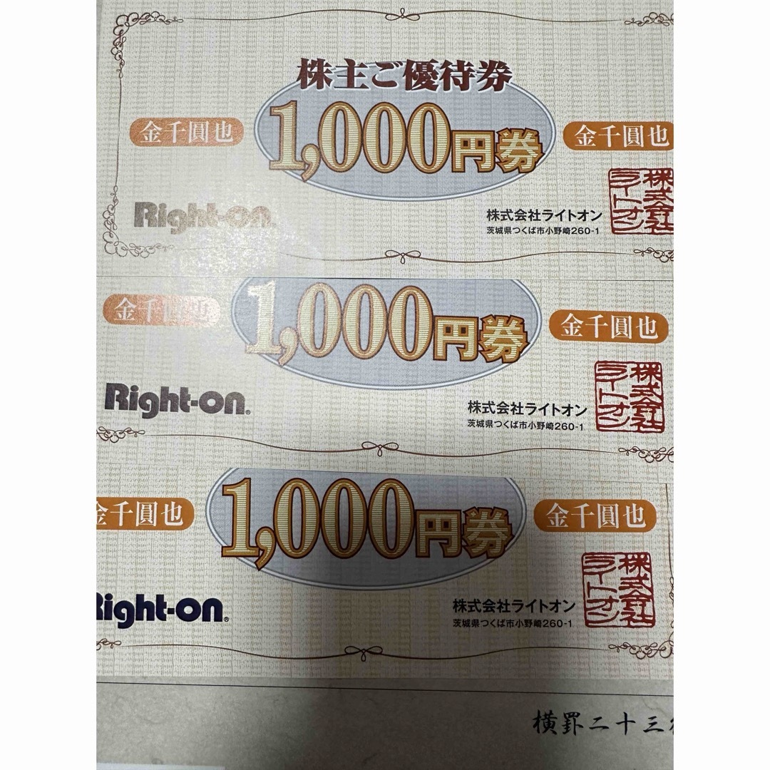 ライトオン　株主優待　3000円分 チケットの優待券/割引券(ショッピング)の商品写真