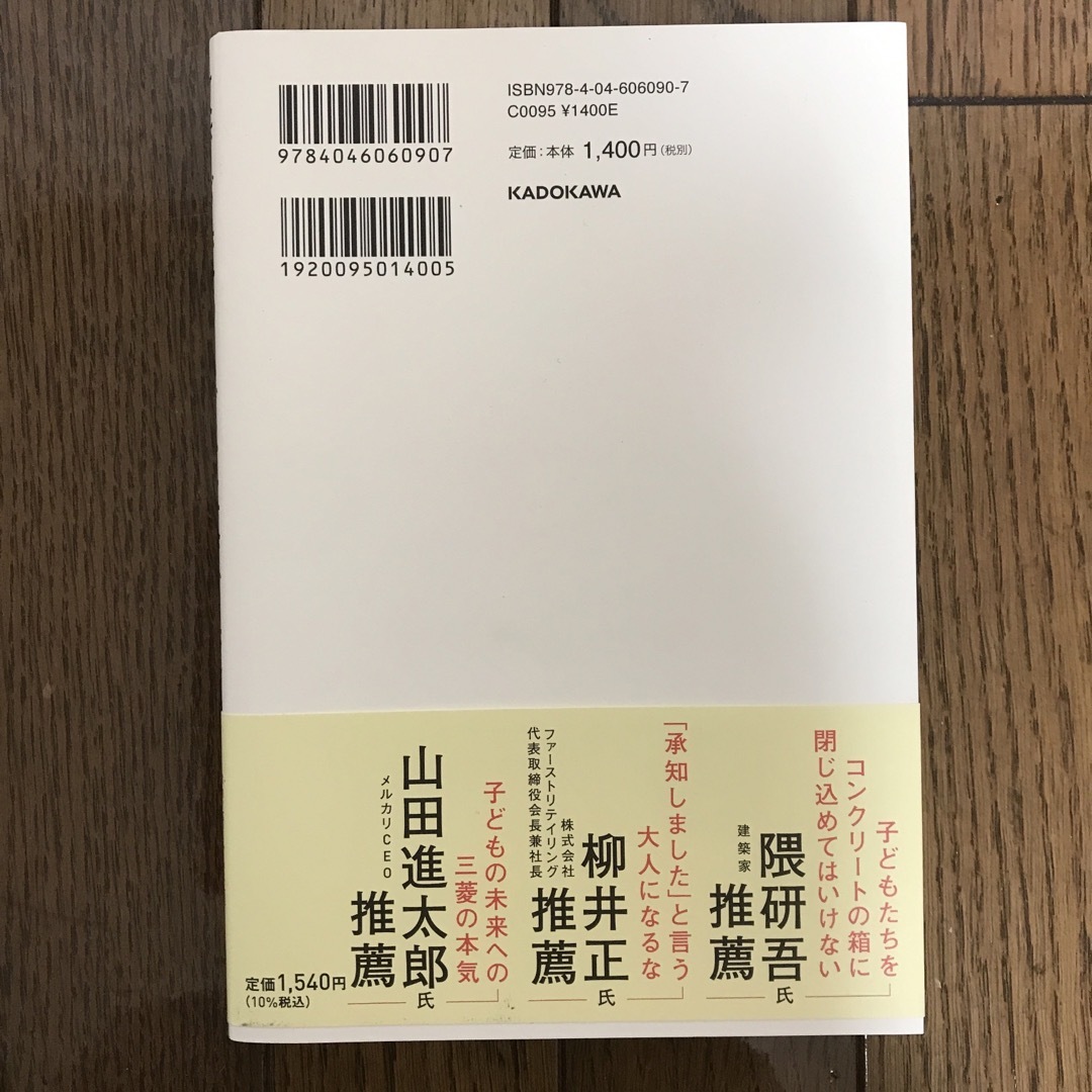 教育が変われば、社会が変わる 三菱グループの教育財団が本気で教育に取り組んで見… エンタメ/ホビーの本(ノンフィクション/教養)の商品写真