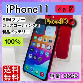 アップル(Apple)の【美品】iPhone 11 レッド128GB SIMフリー 本体(スマートフォン本体)