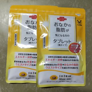 タイショウセイヤク(大正製薬)のおなかの脂肪が気になる方のタブレット 90粒 2袋セットサプリ大正製薬ダイエット(その他)