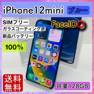 アップル(Apple)の【美品】iPhone 12mini 128GBブルー SIMフリー 本体(スマートフォン本体)