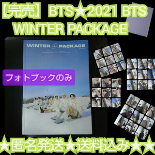 【完売】BTS★2021 BTS WINTER PACKAGEのフォトBOOK(アイドルグッズ)