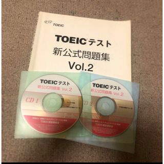 TOEICテスト新公式問題集Vol. 2 ※表紙カバー無し、※書き込み有り(語学/参考書)