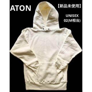 エイトン(ATON)の【新品】エイトン ATON パーカー フーディー ユニセックス ホワイト 白(パーカー)