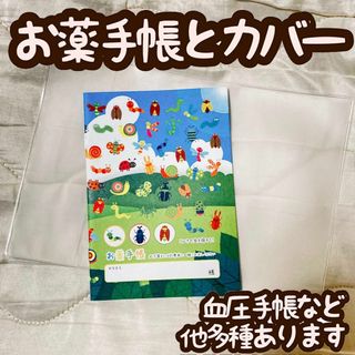 お薬手帳2冊(ノート/メモ帳/ふせん)