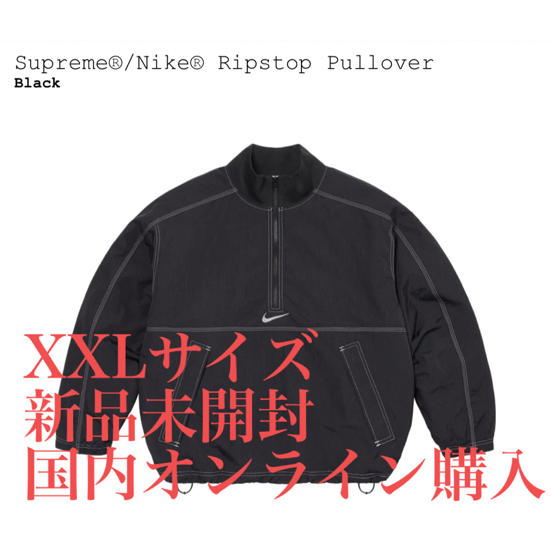 Supreme(シュプリーム)のSupreme Nike Ripstop Pullover Black XXL メンズのジャケット/アウター(ナイロンジャケット)の商品写真