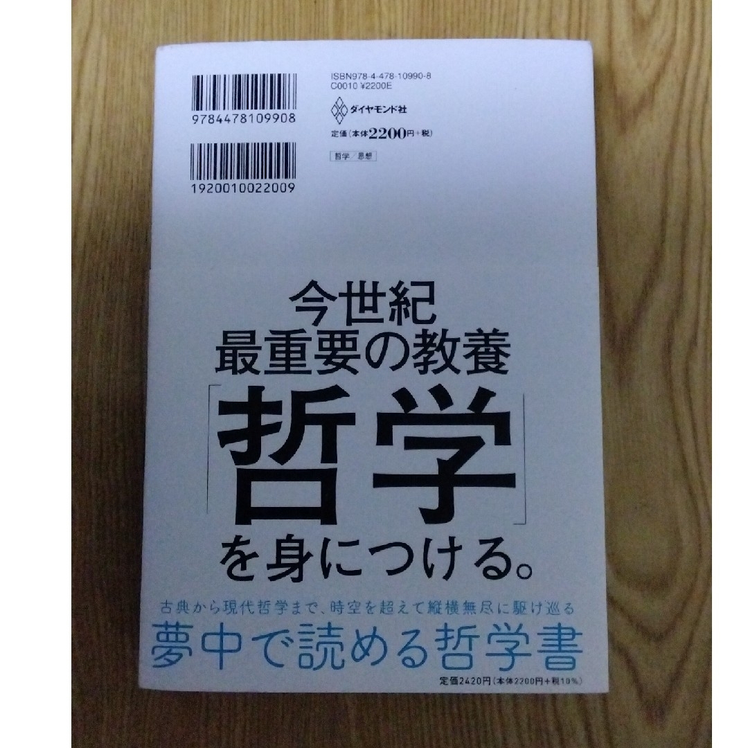 (送料無料)父が息子に語る壮大かつ圧倒的に面白い哲学の書 エンタメ/ホビーの本(人文/社会)の商品写真