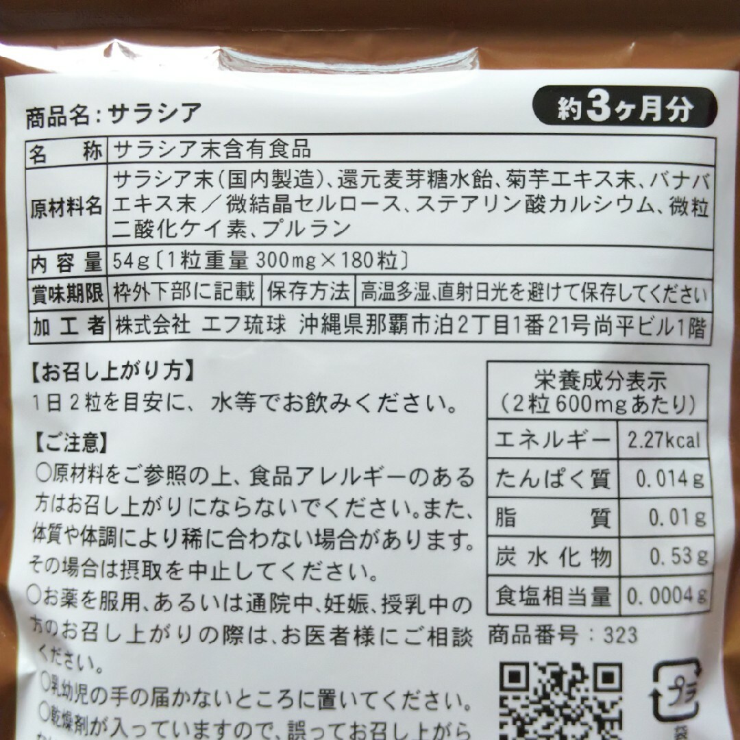 新品 約３ヶ月分 サラシア シードコムス サプリメント ダイエット イヌリン 食品/飲料/酒の健康食品(その他)の商品写真