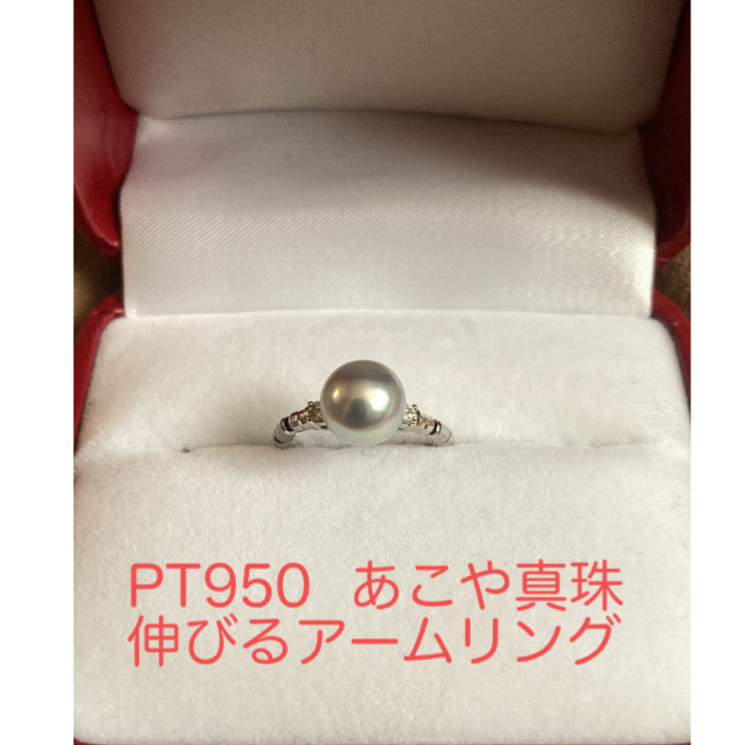 プラチナ950  あこや真珠　アームの伸びるリング レディースのアクセサリー(リング(指輪))の商品写真