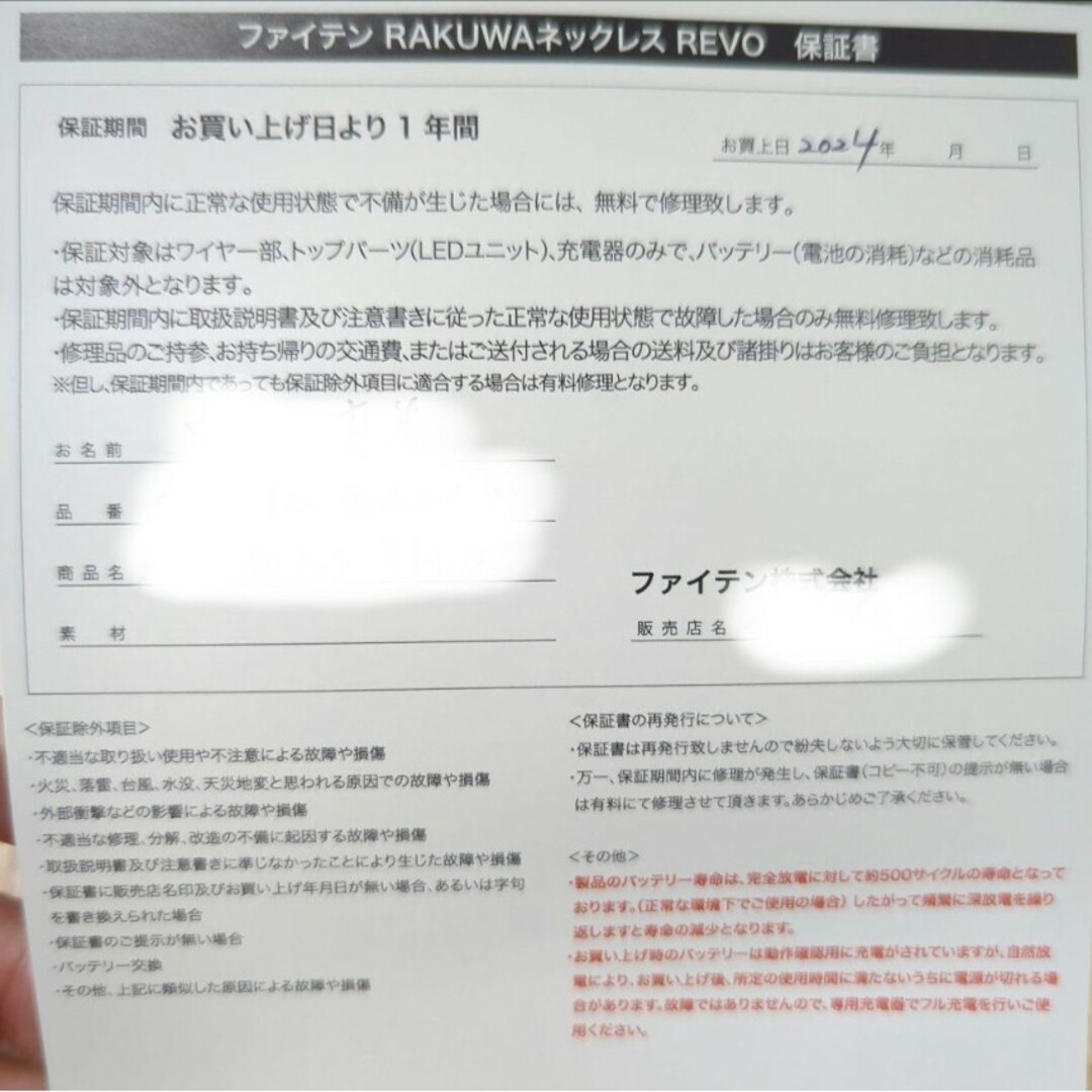 ファイテン REVO 保証書あり レア phiten ファイテン REVO 保証書あり レア phiten