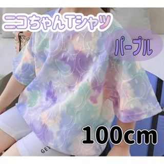 Tシャツ キッズ 100cm レインボー パープル トップス ニコちゃん 韓国風(Tシャツ/カットソー)