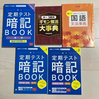 進研ゼミ中学講座　中1(語学/参考書)