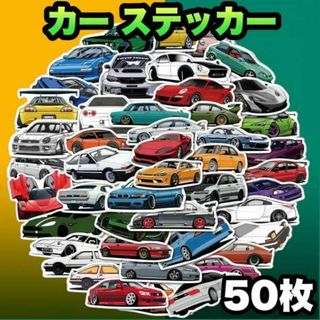 50枚 フレークシール 車 乗り物 防水 海外 コラージュ ステッカー　シール(その他)