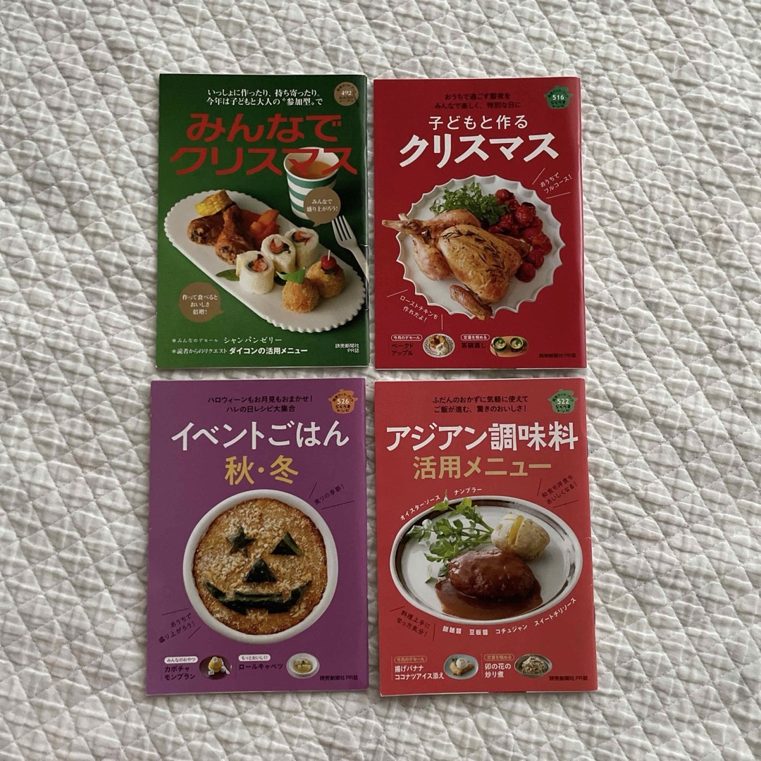 読売クックブック　クリスマス エンタメ/ホビーの本(料理/グルメ)の商品写真