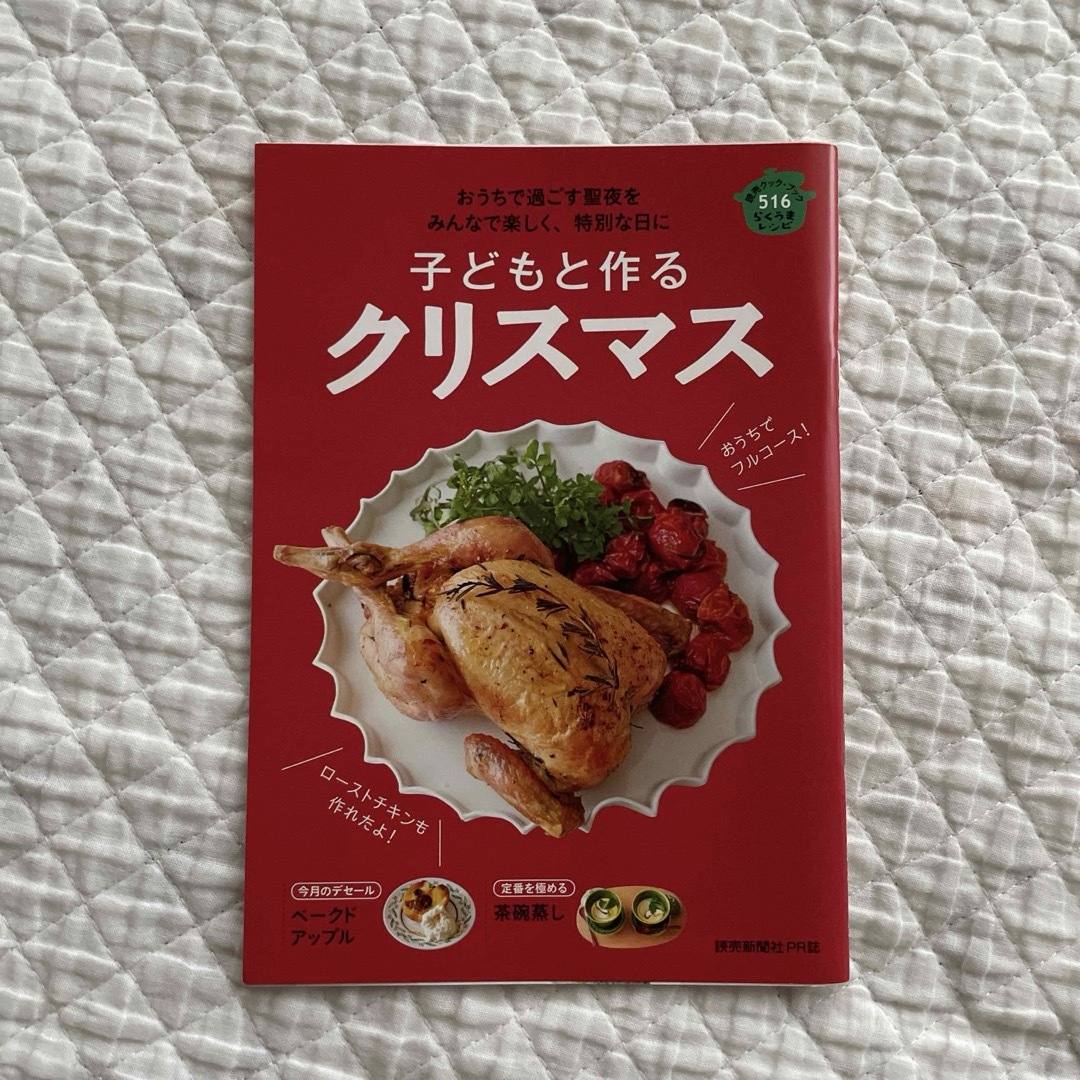 読売クックブック　クリスマス エンタメ/ホビーの本(料理/グルメ)の商品写真