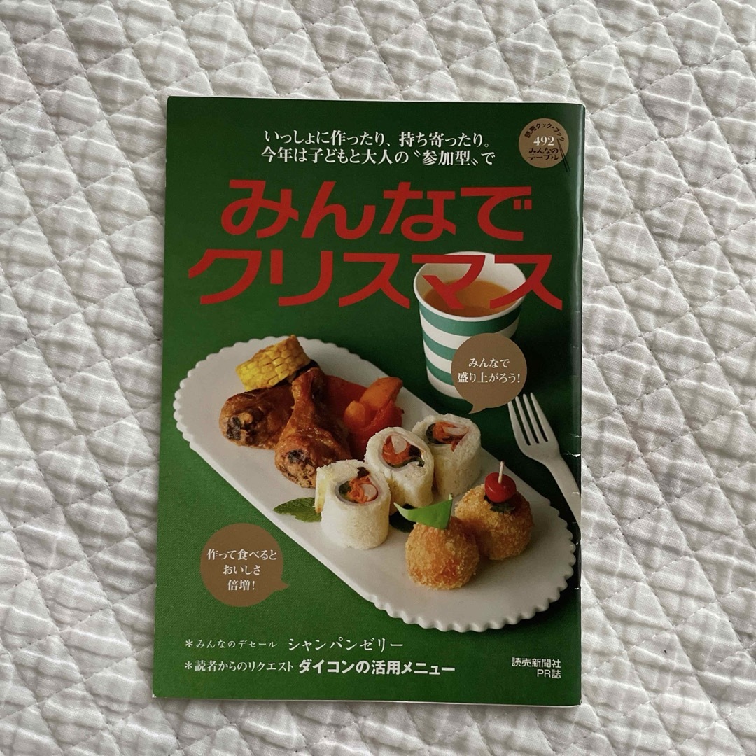 読売クックブック　クリスマス エンタメ/ホビーの本(料理/グルメ)の商品写真