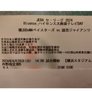 ヨコハマディーエヌエーベイスターズ(横浜DeNAベイスターズ)の横浜スタジアム　4.28（日）横浜DNAベイスターズVS読売ジャイアンツ(野球)