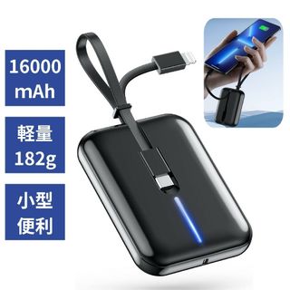 モバイルバッテリー 16000mAh 軽量 小型 急速充電 充電ケーブル内蔵(バッテリー/充電器)