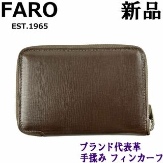 ファーロ(FARO)のFARO ファーロ ラウンドジップ 二つ折り財布 小銭入れ付き 焦げ茶 本革(折り財布)