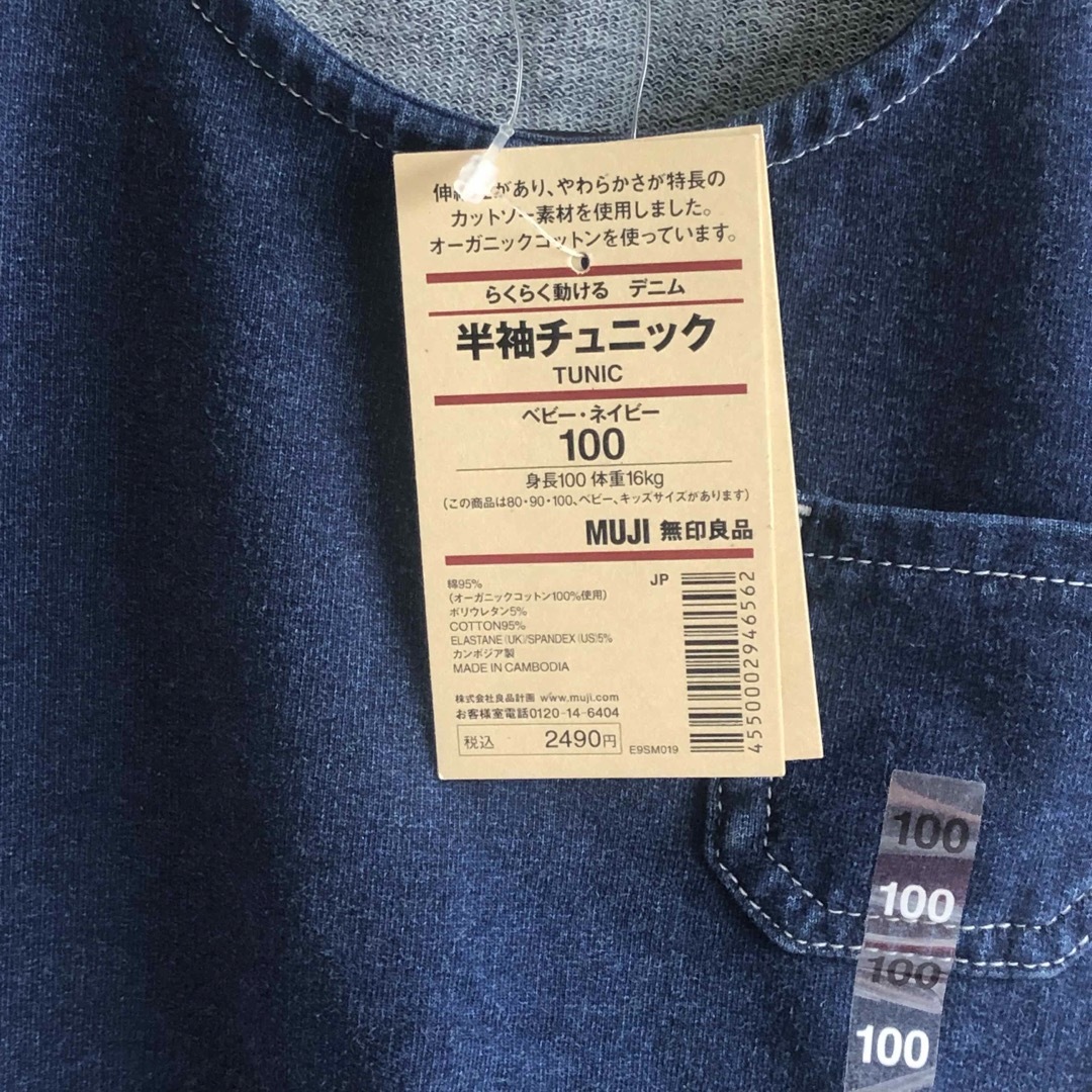 MUJI (無印良品)(ムジルシリョウヒン)の【新品未使用】100㎝　無印良品　デニム半袖チュニック　ネイビー　女の子 キッズ/ベビー/マタニティのキッズ服女の子用(90cm~)(Tシャツ/カットソー)の商品写真