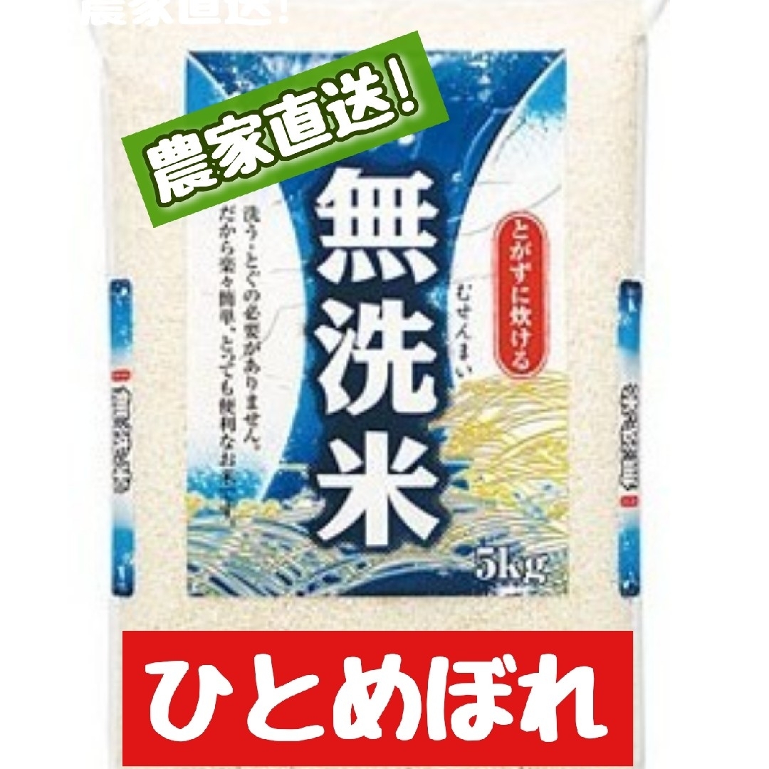 岡山県産ひとめぼれ無洗米5kg(令和5年産) 食品/飲料/酒の食品(米/穀物)の商品写真