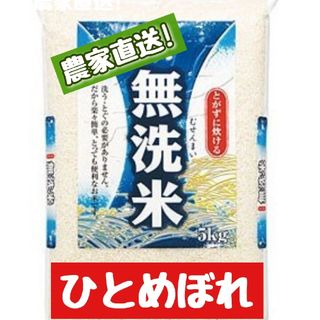 岡山県産ひとめぼれ無洗米5kg(令和5年産)(米/穀物)