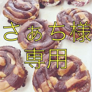 手作りパン詰め合わせセット(パン)